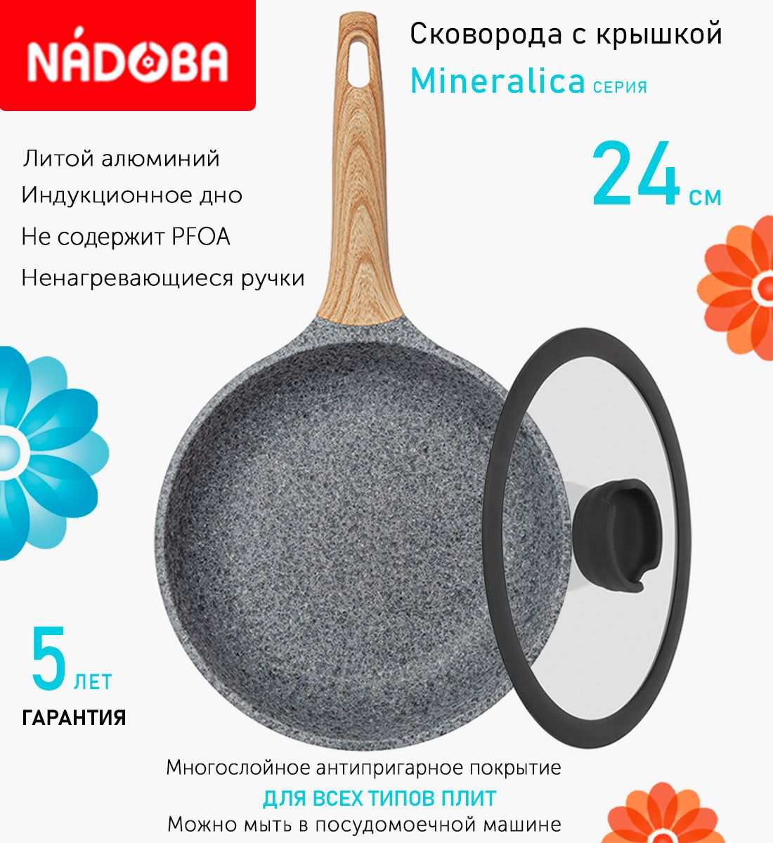 

Сковорода с крышкой NADOBA 24 см серия Mineralica, Серый
