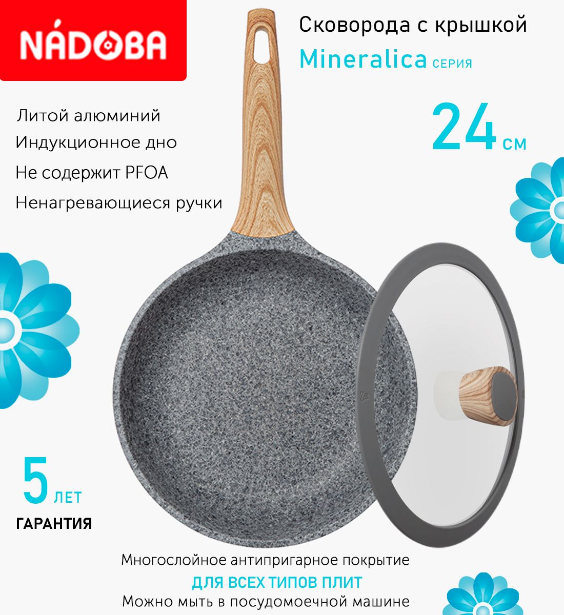 

Сковорода с крышкой NADOBA 24 см серия Mineralica, Серый