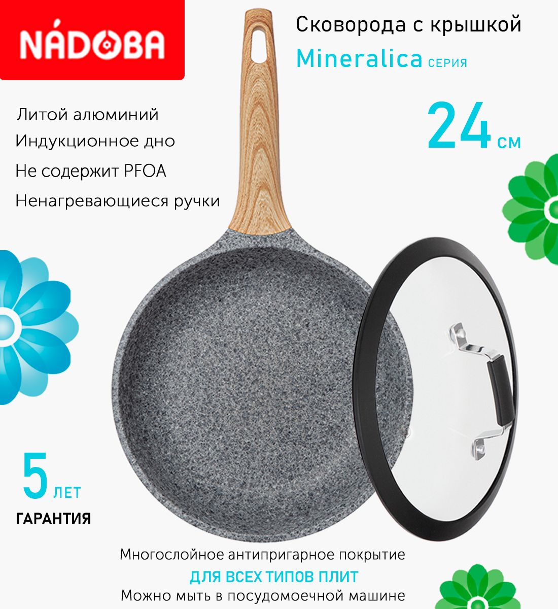 

Сковорода с крышкой NADOBA 24 см серия Mineralica, Серый