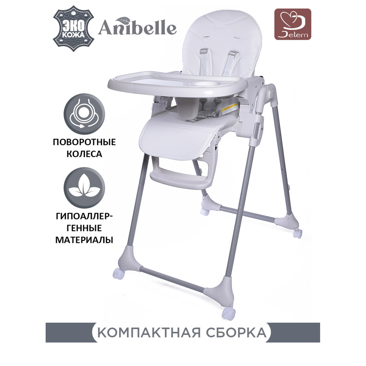 

Стульчик Jetem Anibelle белый, Anibelle
