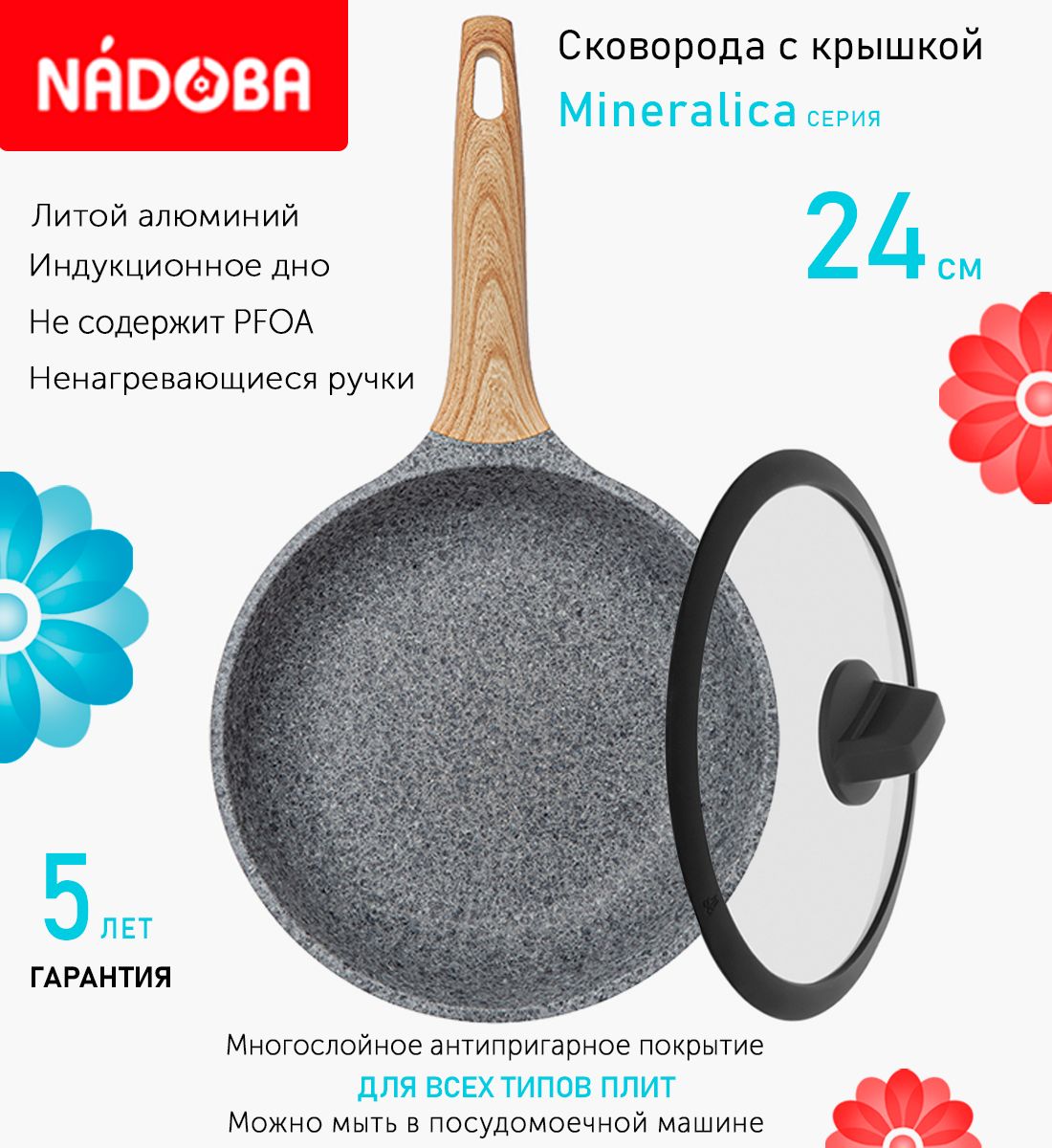 

Сковорода с крышкой NADOBA 24 см серия Mineralica, Серый