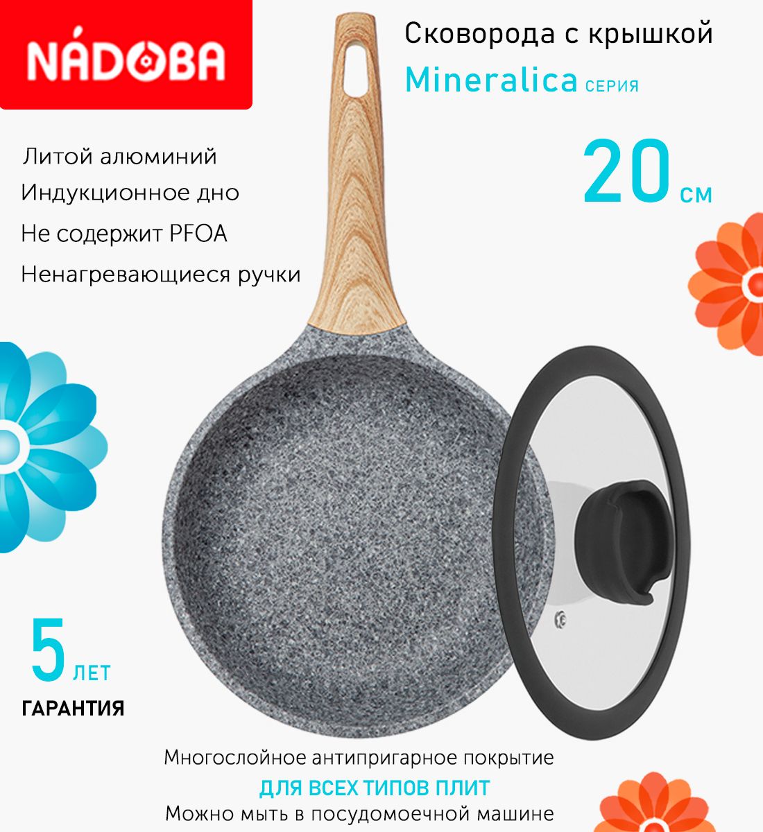 

Сковорода с крышкой NADOBA 20 см серия Mineralica, Серый