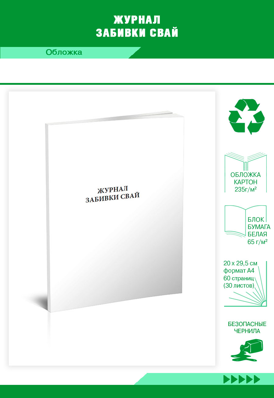 

Журнал забивки свай ЦентрМаг 3947