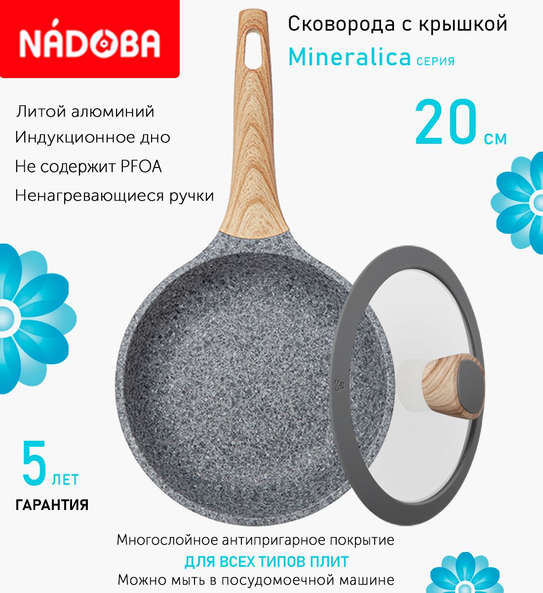 

Сковорода с крышкой NADOBA 20 см серия Mineralica, Серый