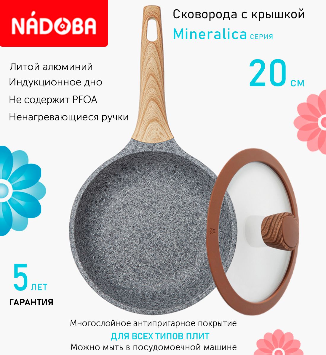 

Сковорода с крышкой NADOBA 20 см серия Mineralica, Серый