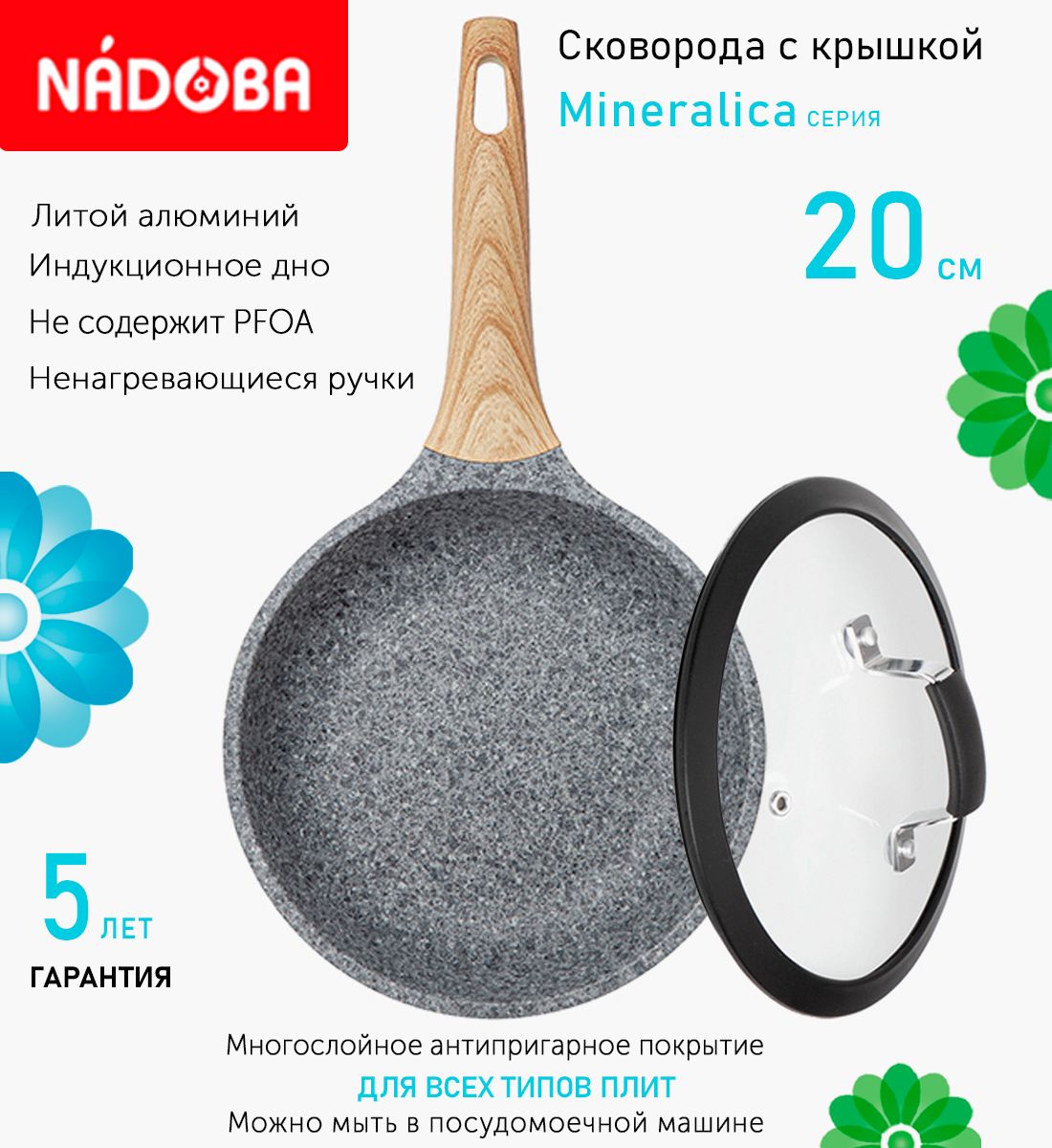 

Сковорода с крышкой NADOBA 20 см серия Mineralica, Серый