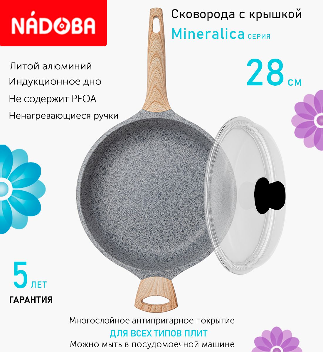 

Сковорода глубокая с крышкой NADOBA 28 см серия Mineralica, Серый