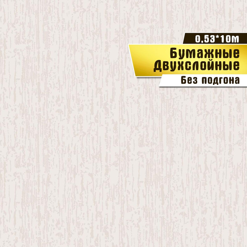 Бумажные обои "Короед 02 Д667" (0,53*10 м)ар.С6 600012219605 бежевый