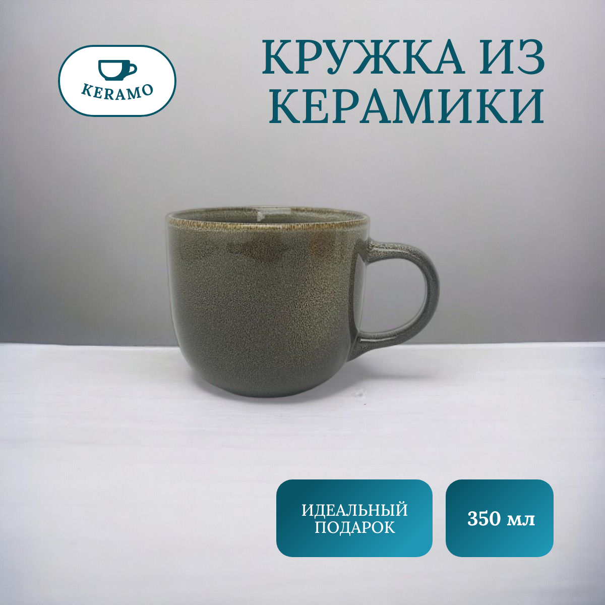

Кружка ULIKE для чая и кофе / кружка керамическая 350 мл