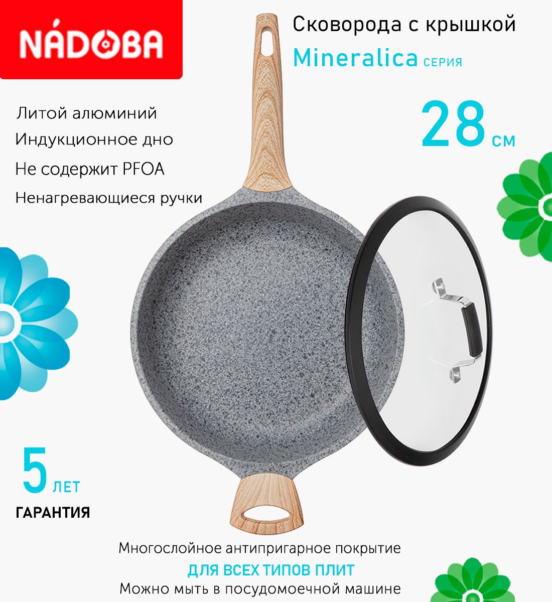 

Сковорода глубокая с крышкой NADOBA 28 см серия Mineralica, Серый