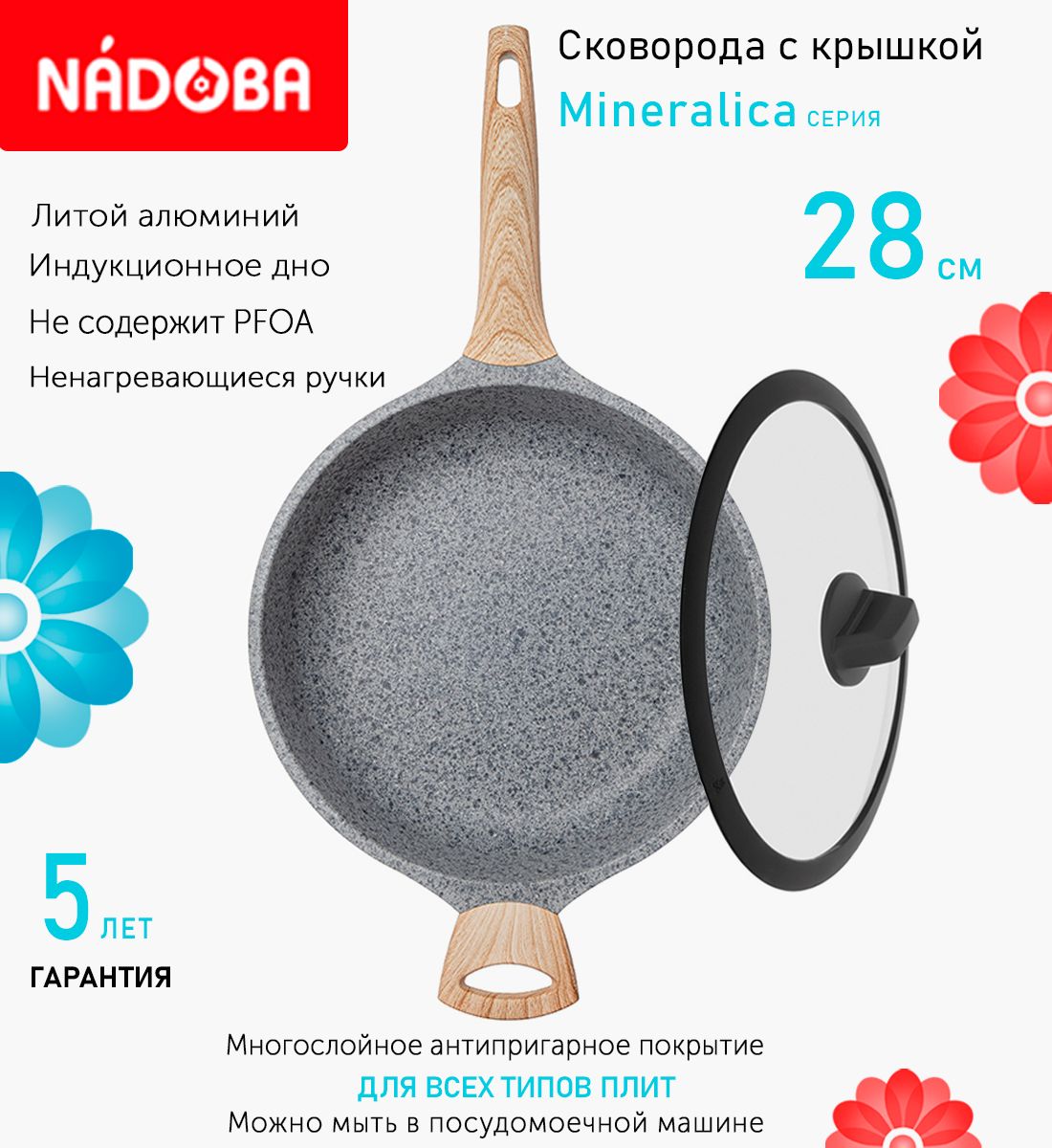 

Сковорода глубокая с крышкой NADOBA 28 см серия Mineralica, Серый