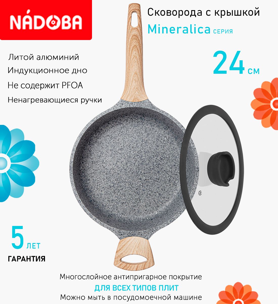 

Сковорода с крышкой NADOBA 24 см серия Mineralica, Серый