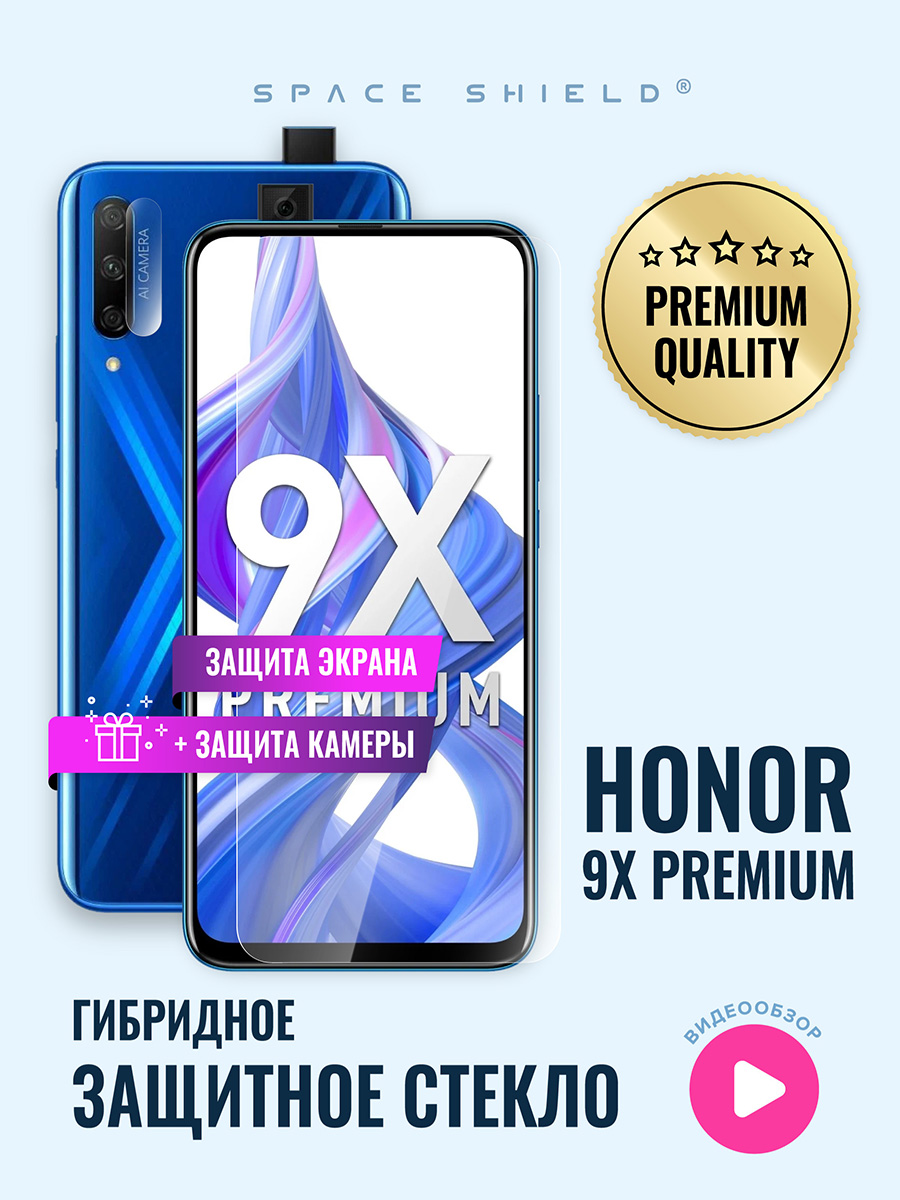 

Защитное стекло на Honor 9X Premium экран + камера, Honor 9X Premium
