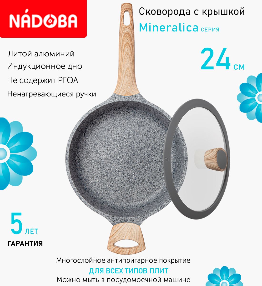 

Сковорода с крышкой NADOBA 24 см серия Mineralica, Серый