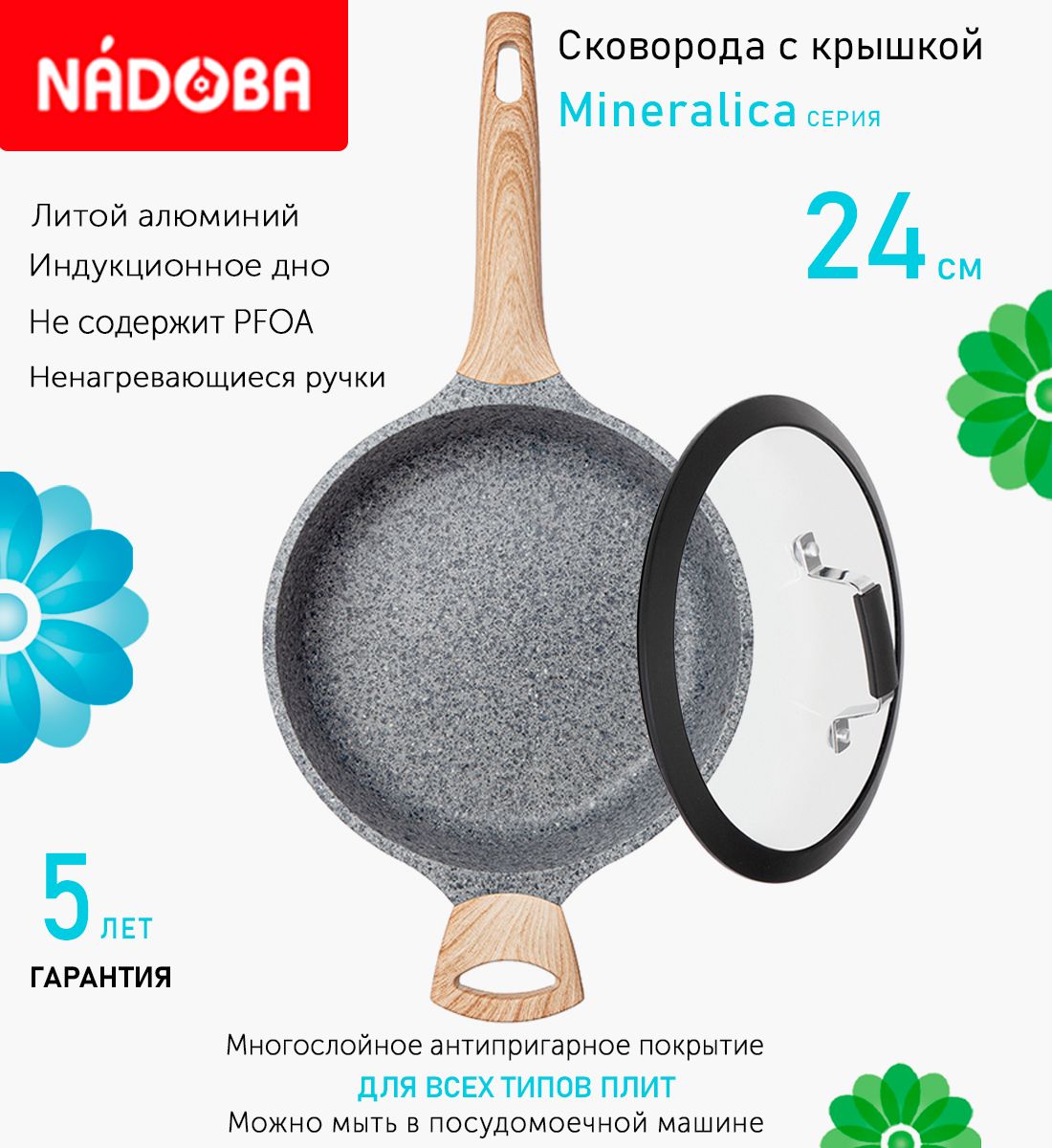 

Сковорода с крышкой NADOBA 24 см серия Mineralica, Серый