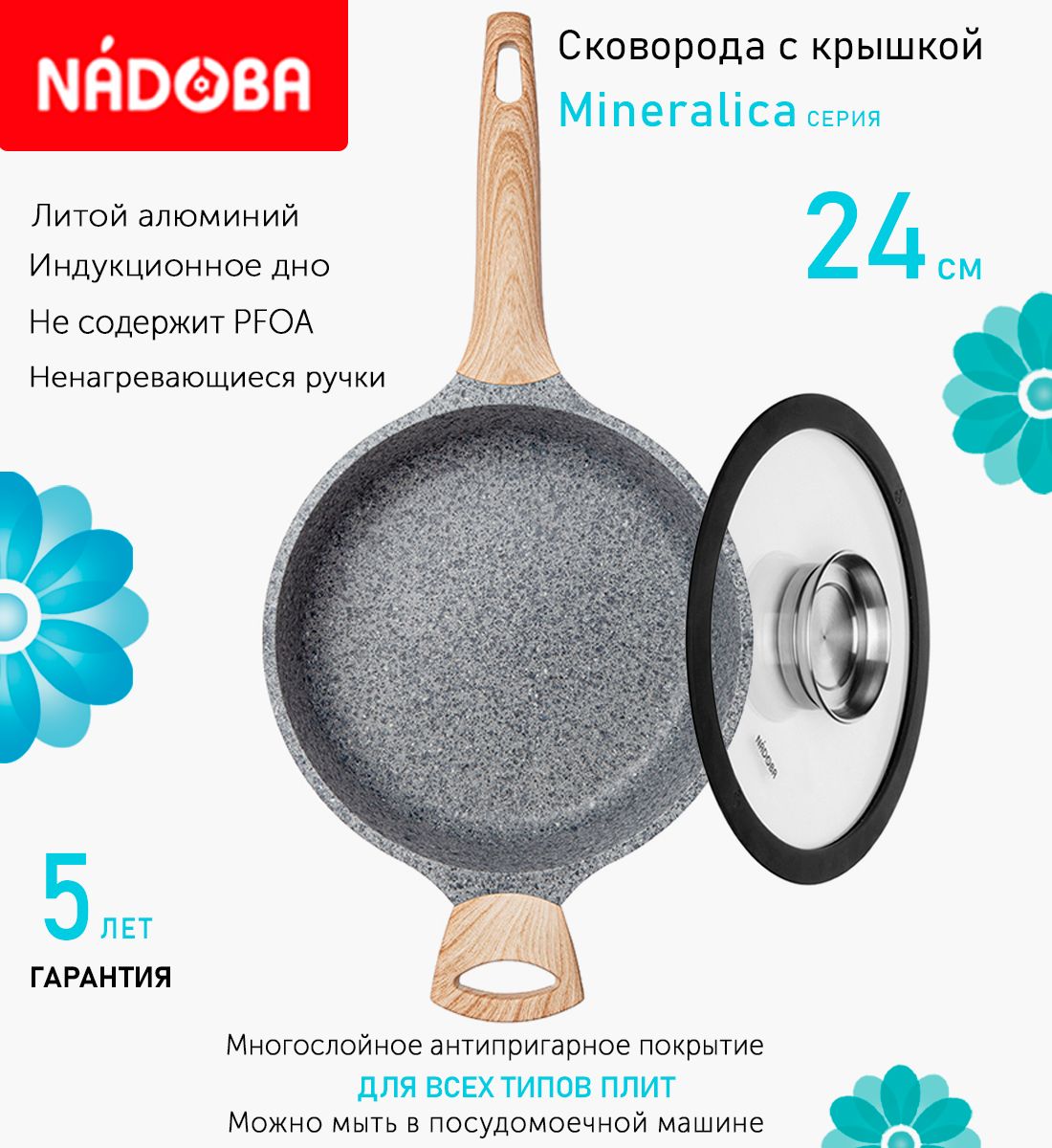 

Сковорода с крышкой NADOBA 24 см серия Mineralica, Серый