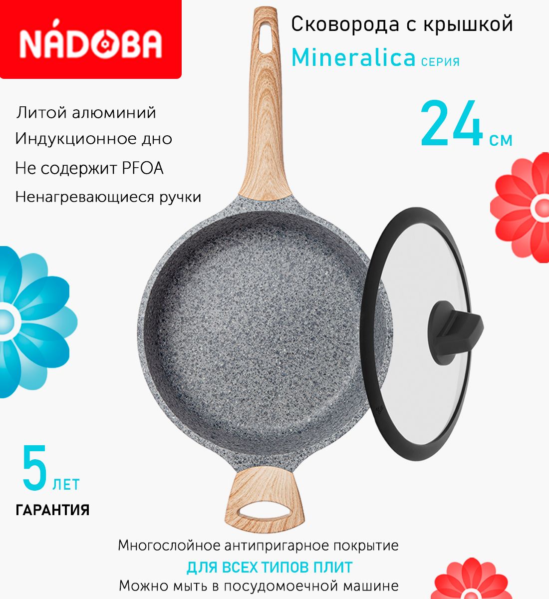 

Сковорода с крышкой NADOBA 24 см серия Mineralica, Серый