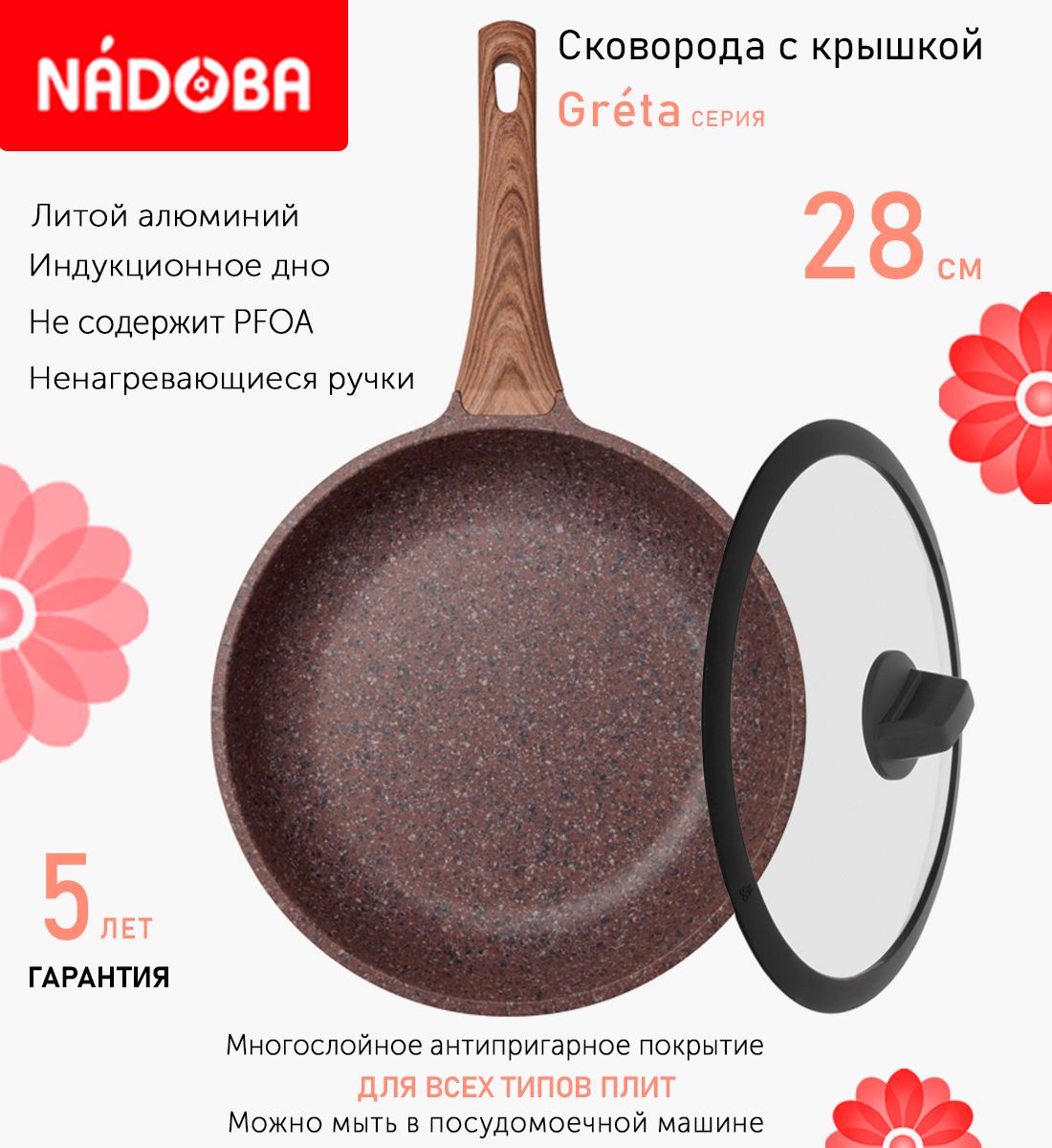 

Сковорода с крышкой NADOBA 28 см серия Greta, Коричневый