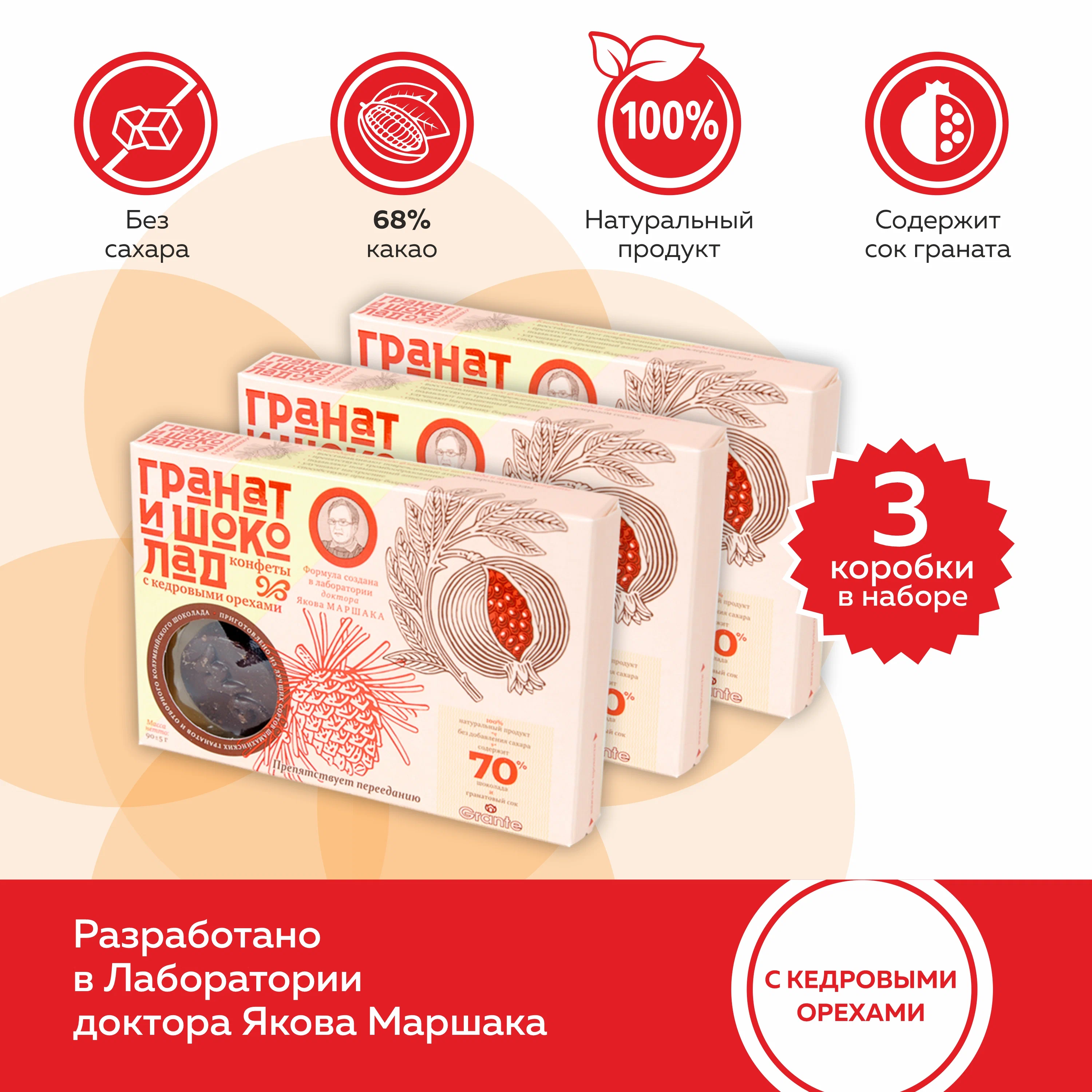 

Шоколадные конфеты PRANA food Гранат и шоколад с кедровыми орехами, 3 шт по 90 г