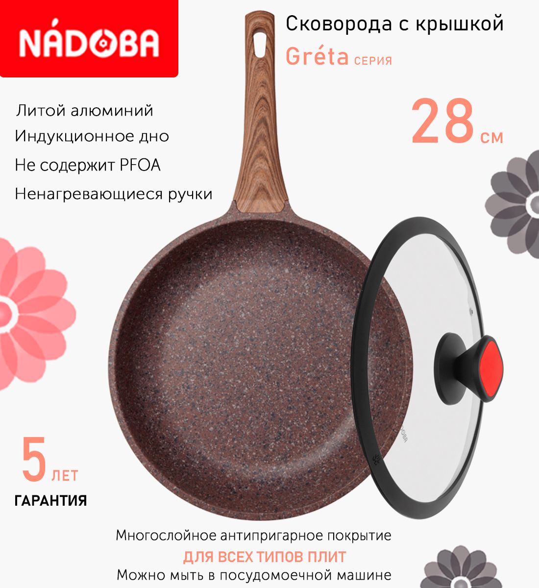 

Сковорода с крышкой NADOBA 28 см серия Greta, Коричневый