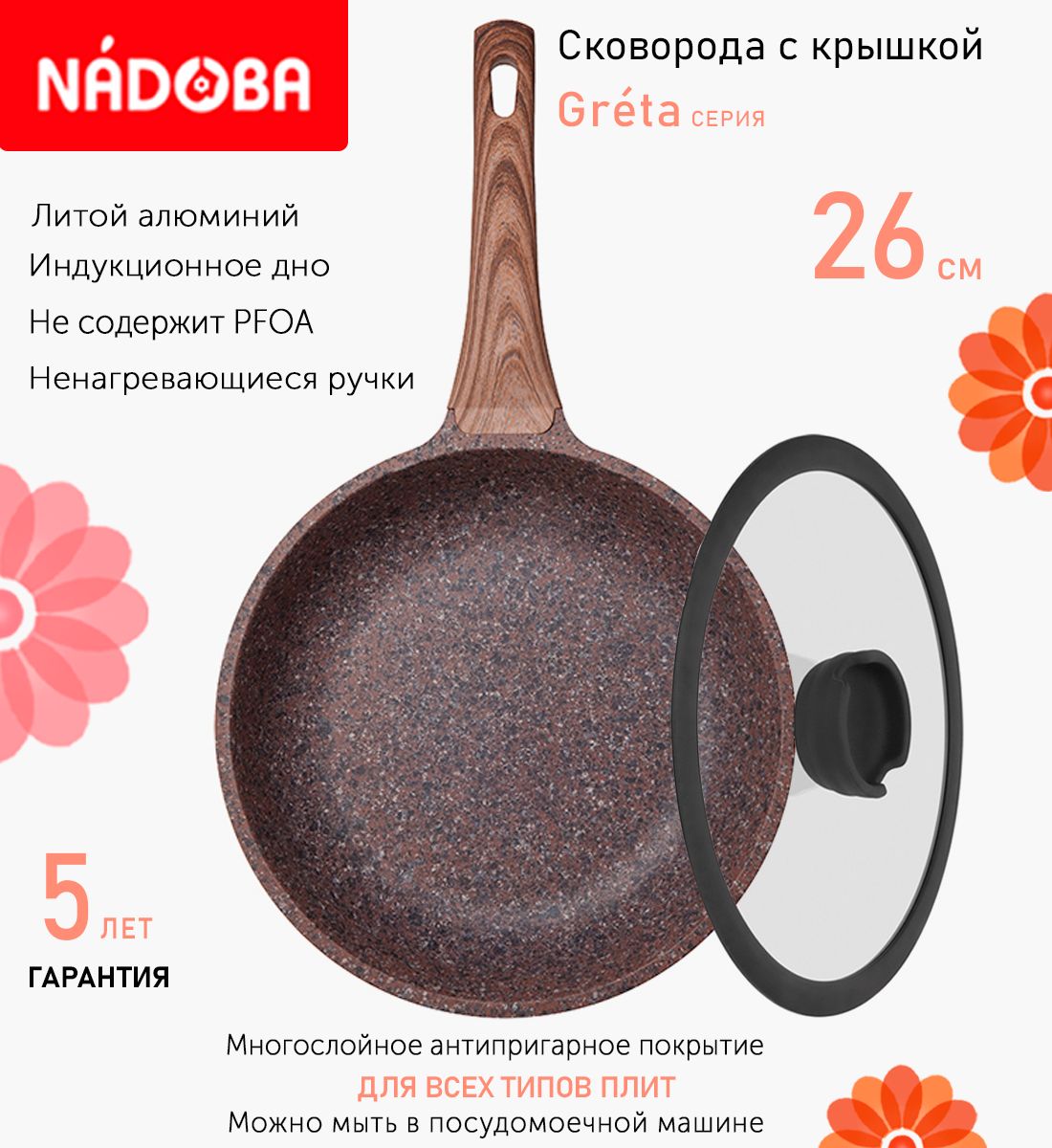 

Сковорода с крышкой NADOBA 26 см серия Greta, Коричневый