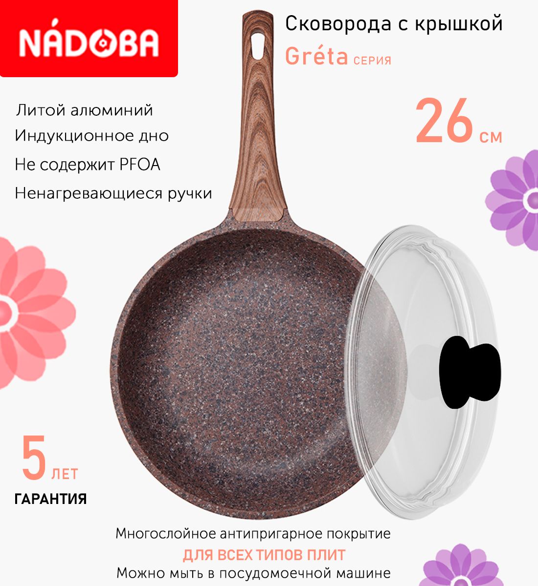 

Сковорода с крышкой NADOBA 26 см серия Greta, Коричневый