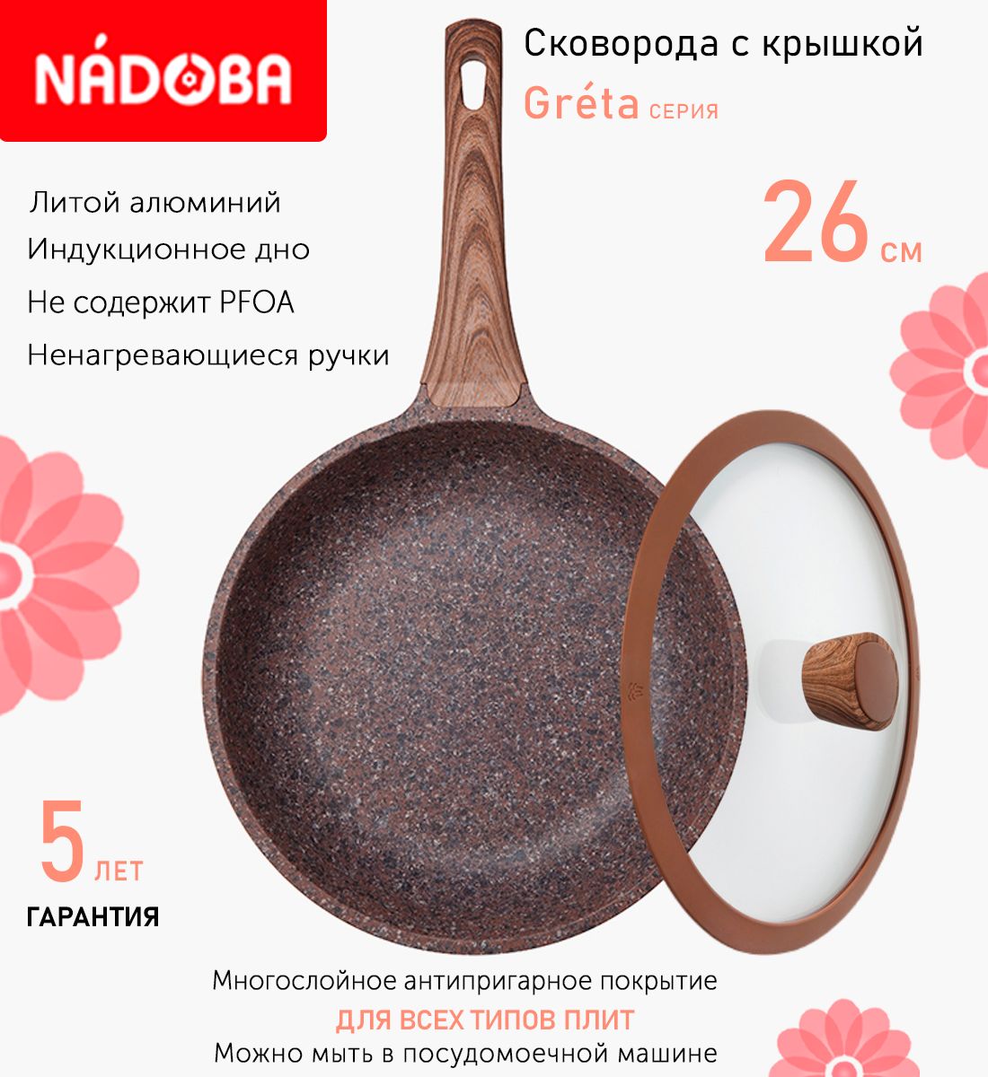 

Сковорода с крышкой NADOBA 26 см серия Greta, Коричневый