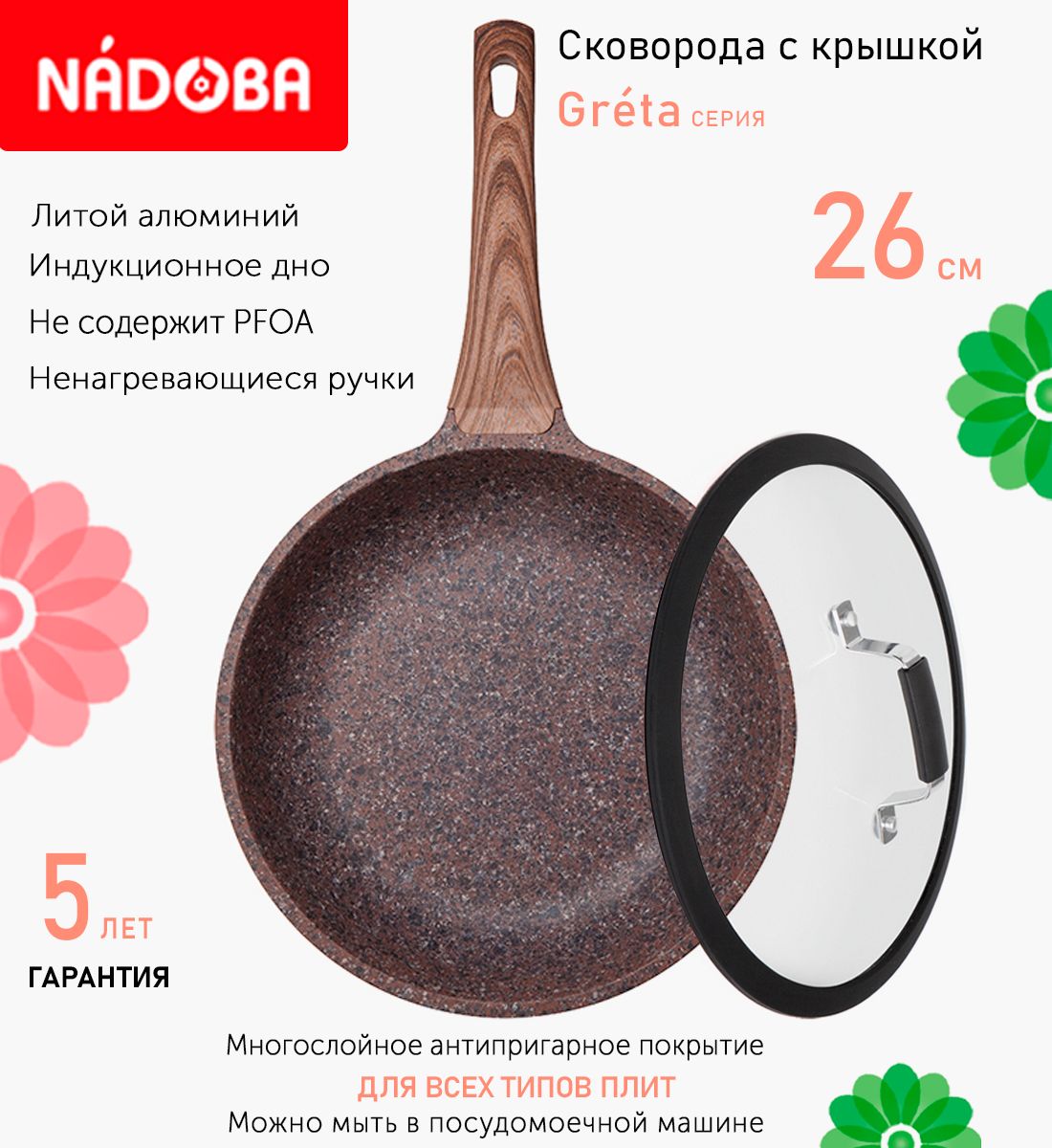 

Сковорода с крышкой NADOBA 26 см серия Greta, Коричневый