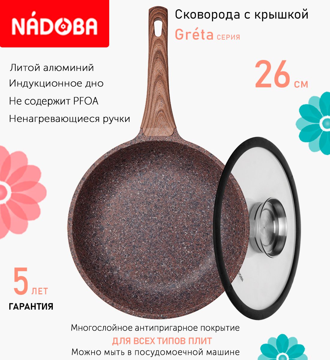 

Сковорода с крышкой NADOBA 26 см серия Greta, Коричневый