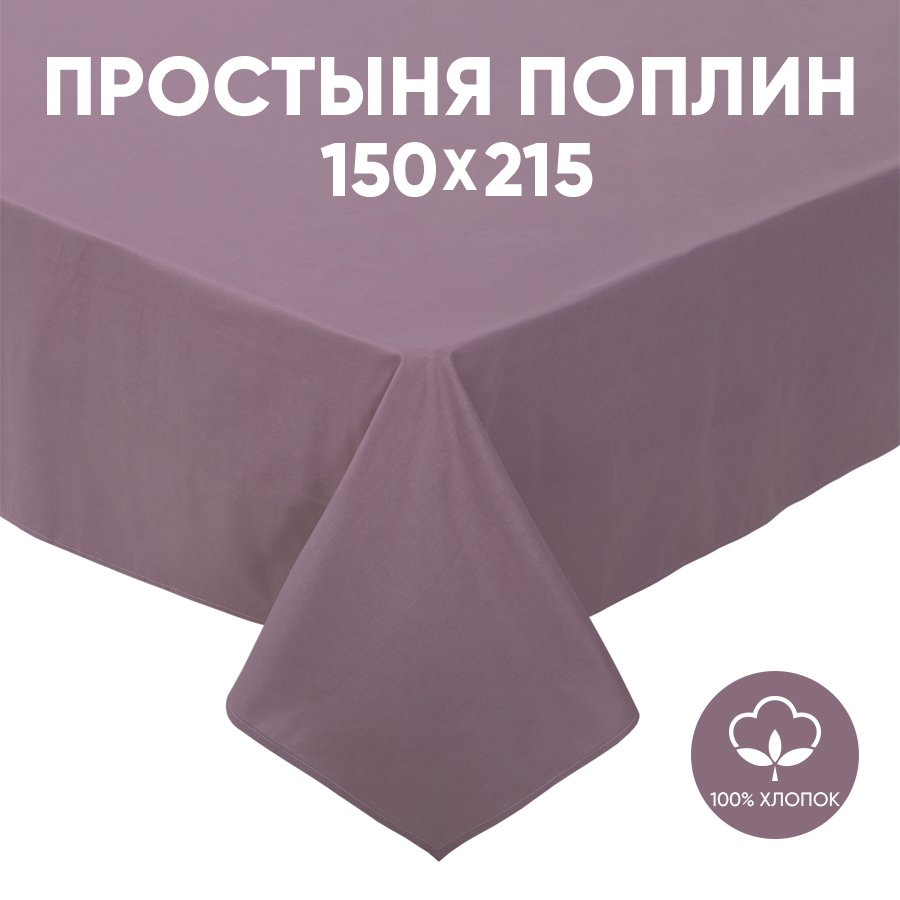 

Простыня 1,5-спальная АРТПОСТЕЛЬ поплин 215х150 Дымчатая роза арт. 972, Радуга Актив