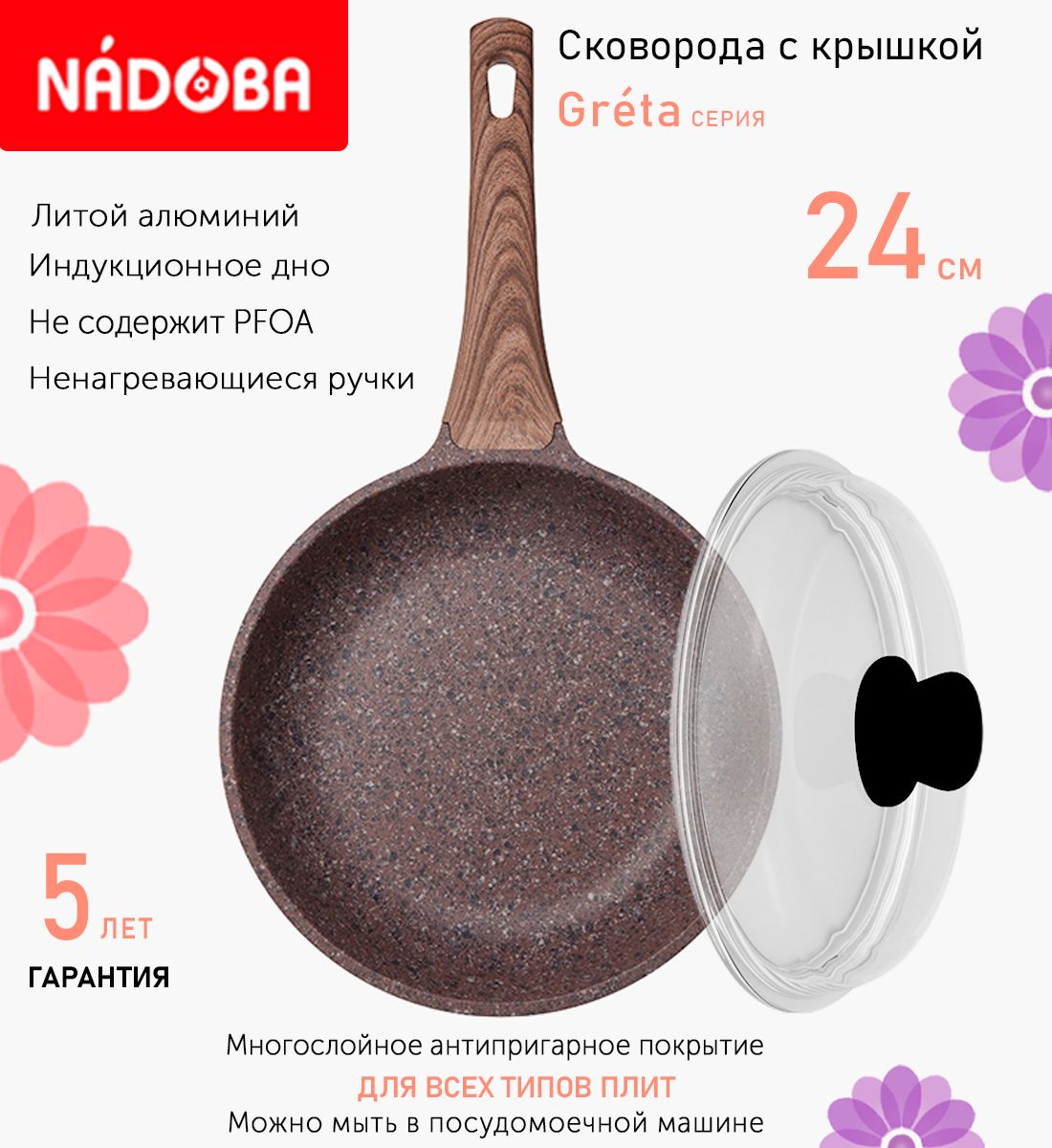 

Сковорода с крышкой NADOBA 24 см серия Greta, Коричневый