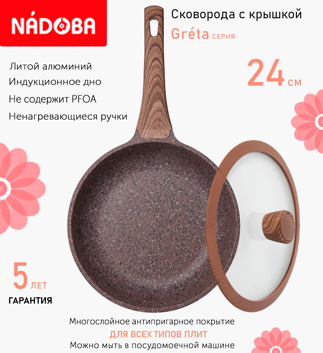 

Сковорода с крышкой NADOBA 24 см серия Greta, Коричневый