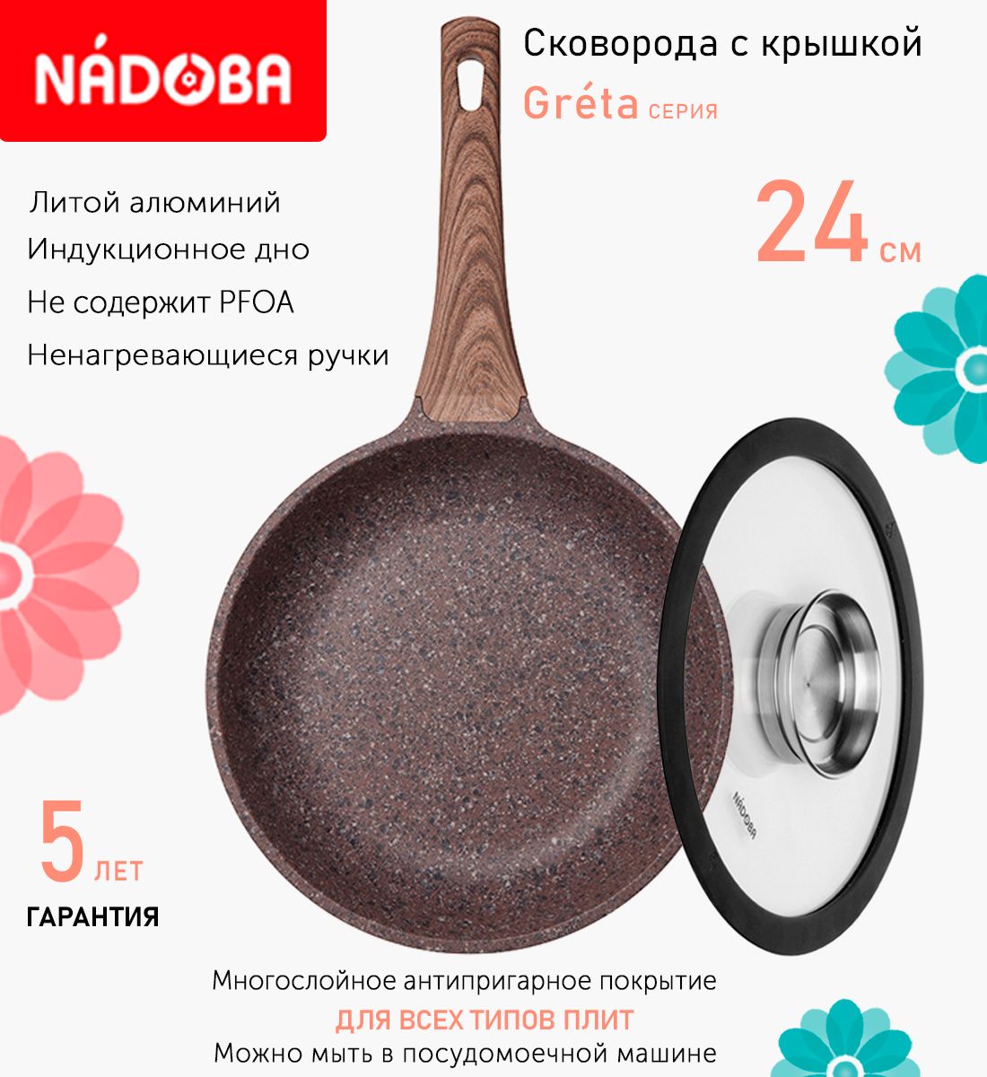 

Сковорода с крышкой NADOBA 24 см серия Greta, Коричневый