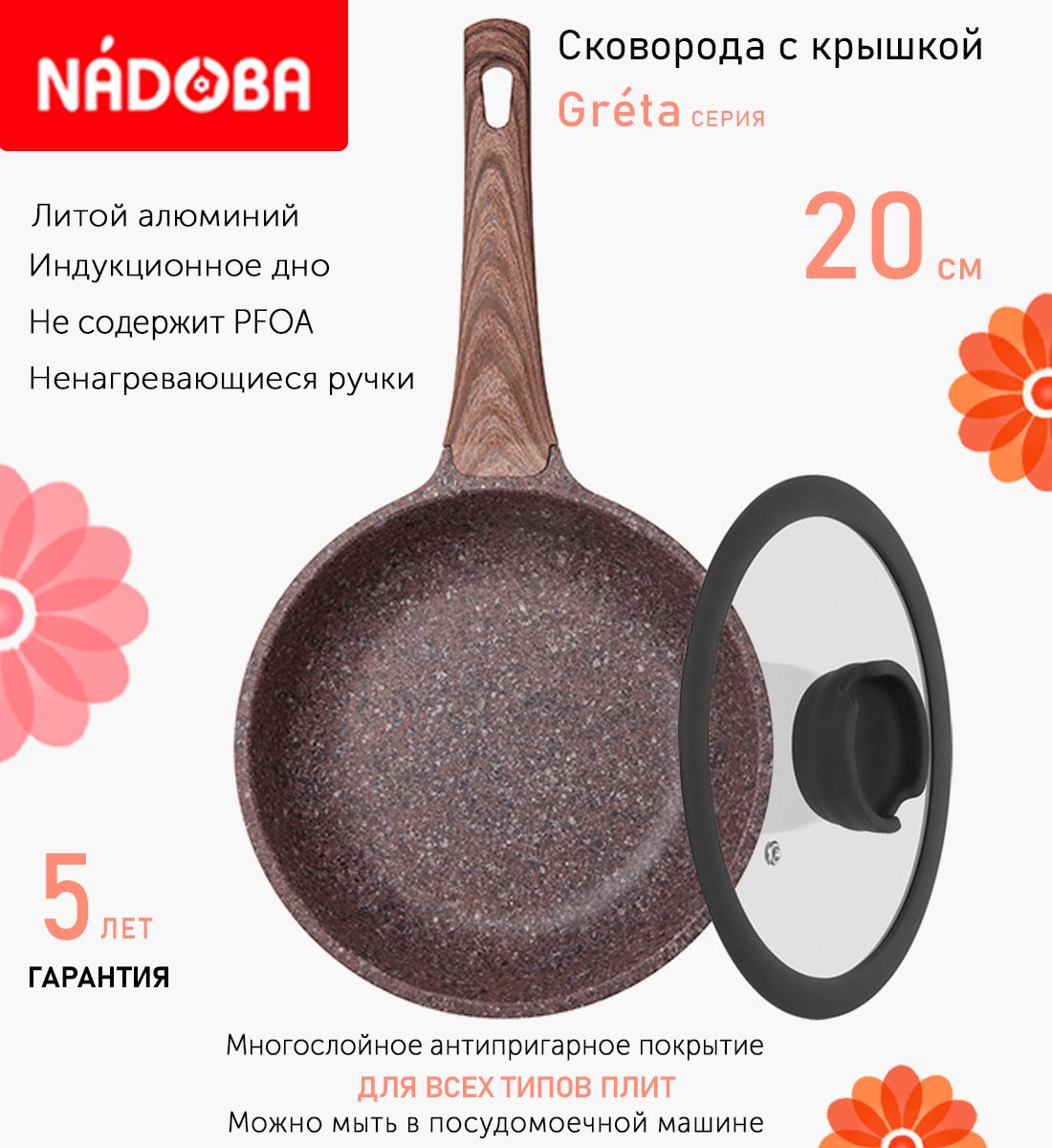 

Сковорода с крышкой NADOBA 20 см серия Greta, Коричневый