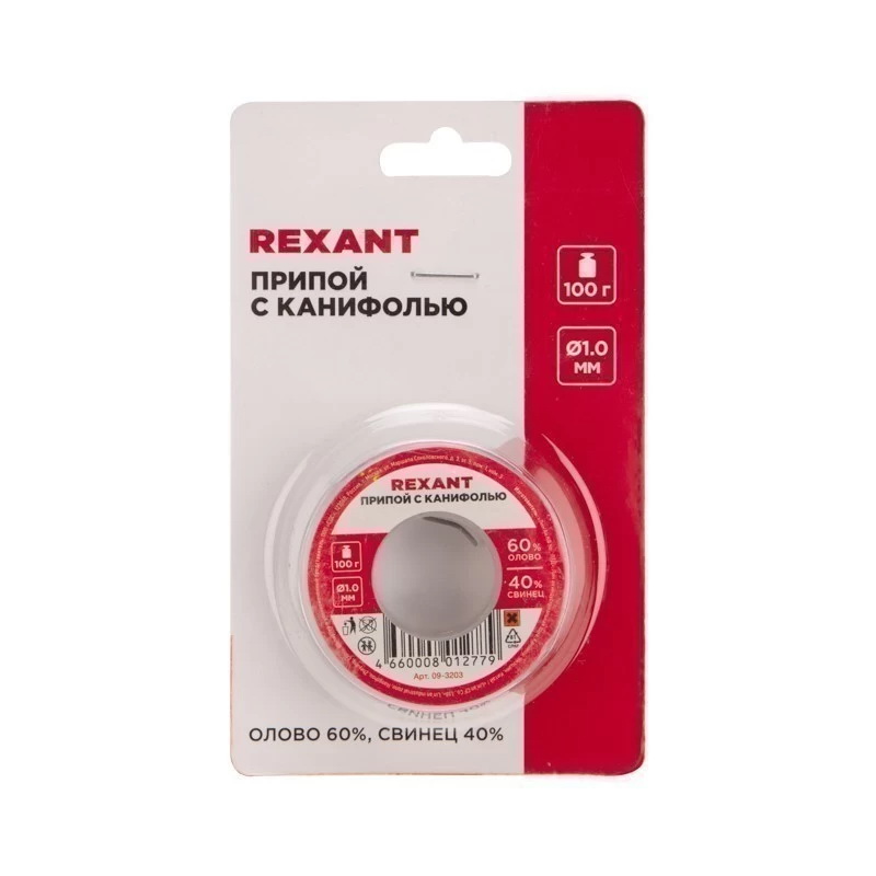 Припой с канифолью REXANT, 1 м, 0.8 мм, (олово 60, свинец 40), спираль, блистер 1шт