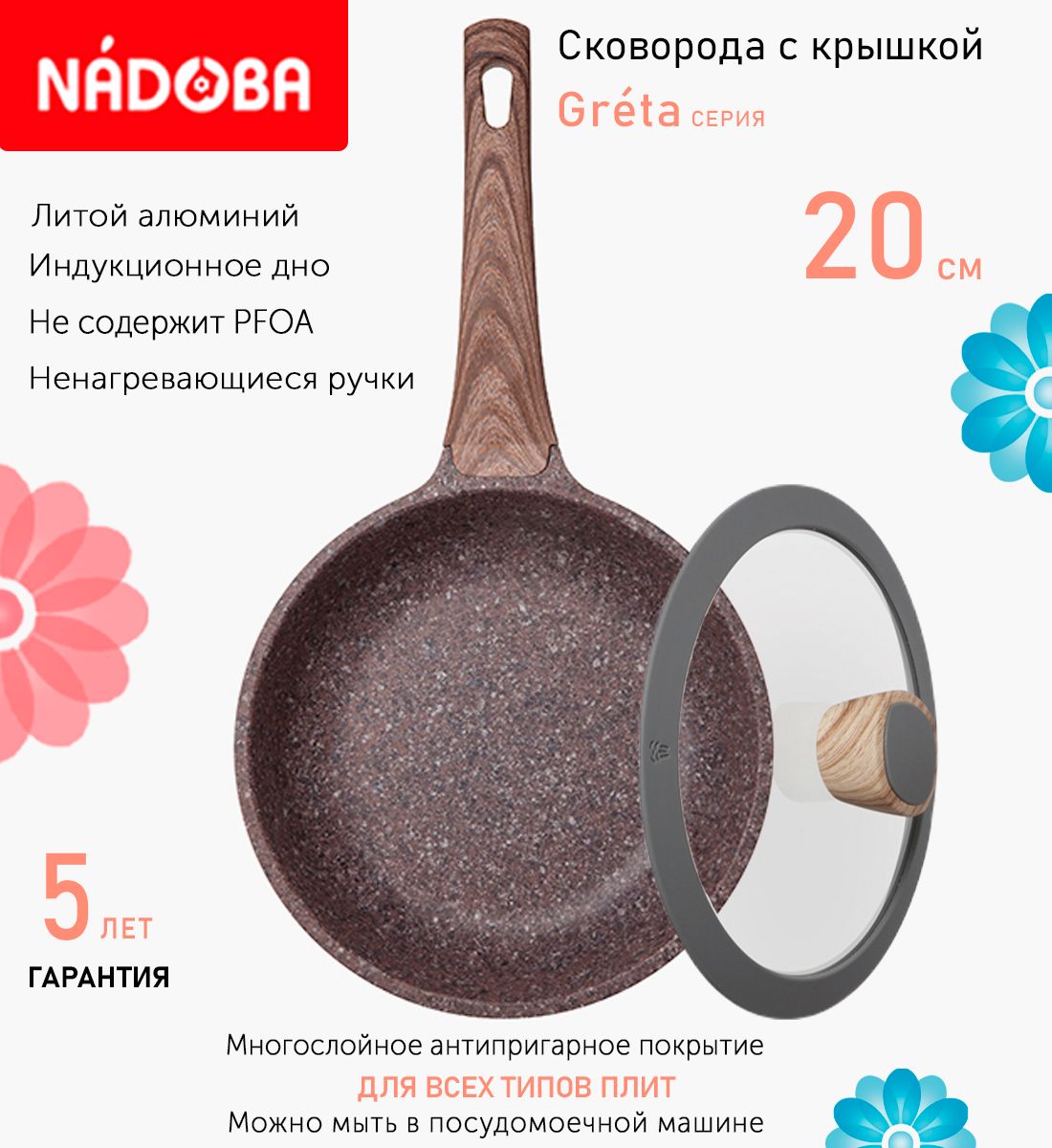 

Сковорода с крышкой NADOBA 20 см серия Greta, Коричневый