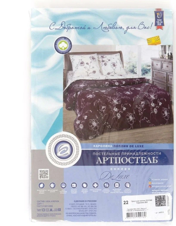 

Простыня 2-спальная АРТПОСТЕЛЬ поплин 215х200 Каролина арт. 953