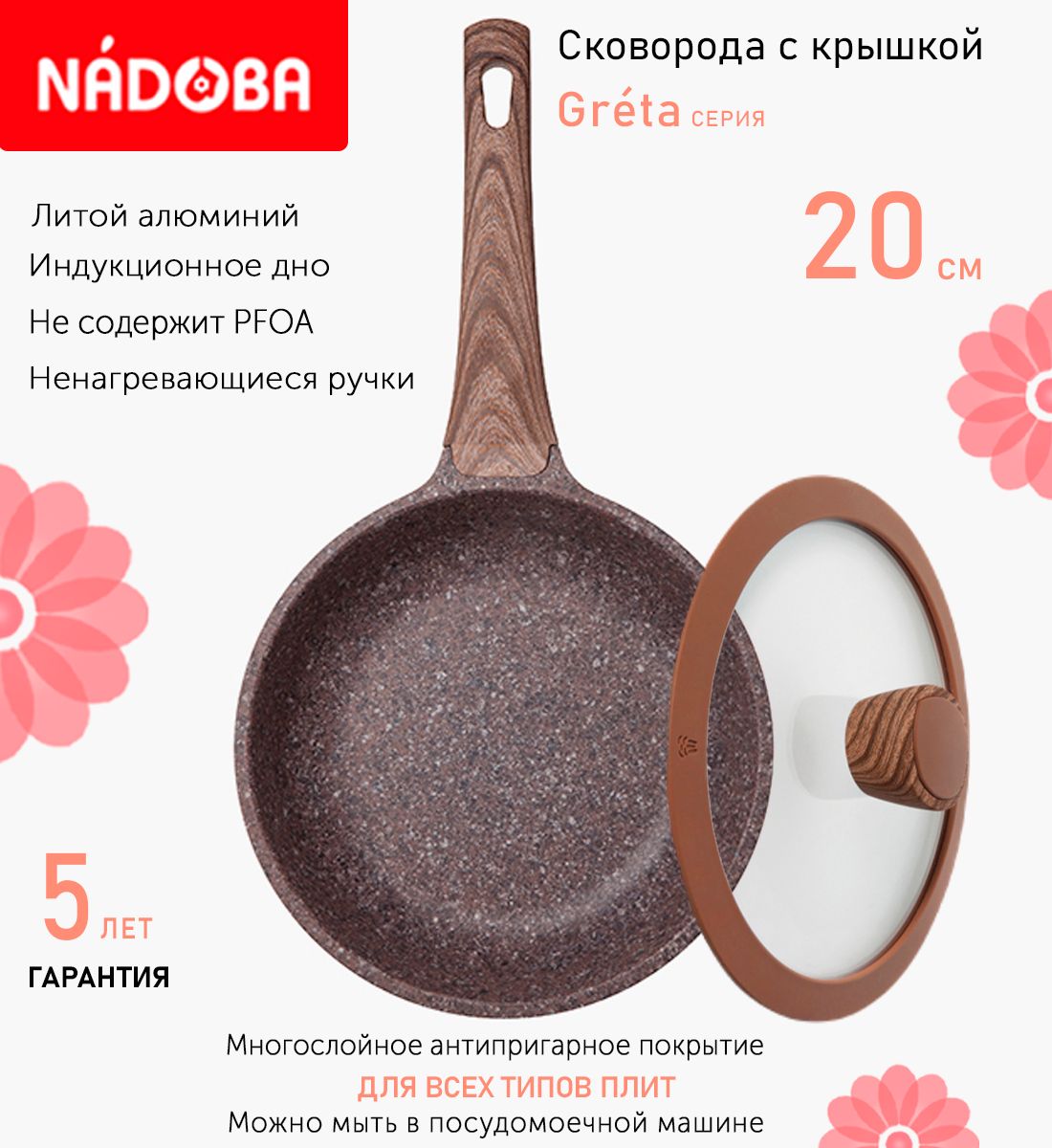 

Сковорода с крышкой NADOBA 20 см серия Greta, Коричневый