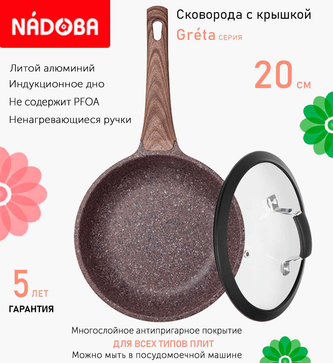 

Сковорода с крышкой NADOBA 20 см серия Greta, Коричневый