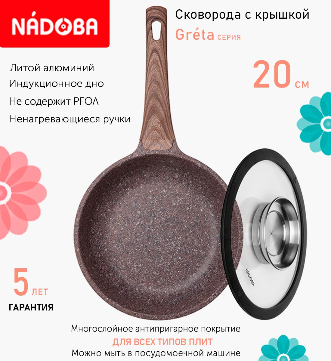 

Сковорода с крышкой NADOBA 20 см серия Greta, Коричневый
