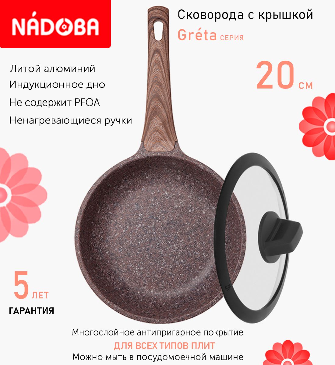 

Сковорода с крышкой NADOBA 20 см серия Greta, Коричневый