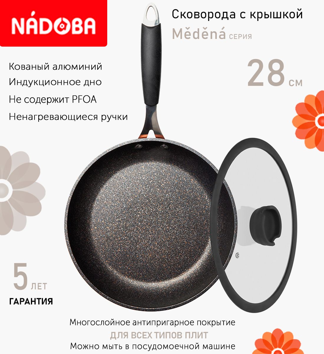 

Сковорода с крышкой NADOBA 28 см серия Medena, Черный