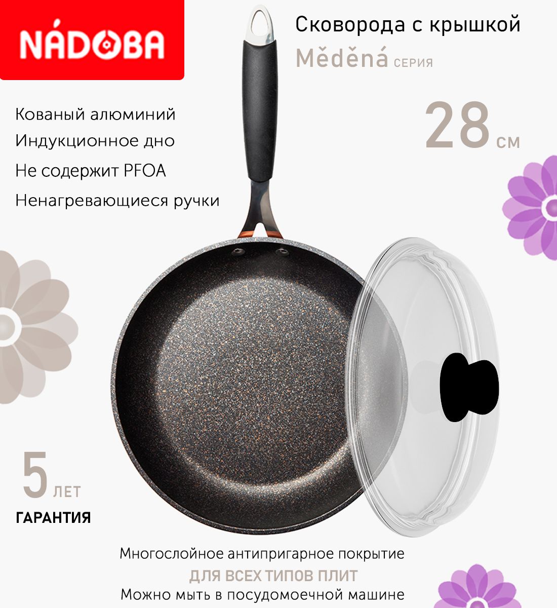 

Сковорода с крышкой NADOBA 28 см серия Medena, Черный