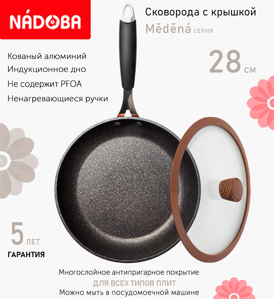 

Сковорода с крышкой NADOBA 28 см серия Medena, Черный
