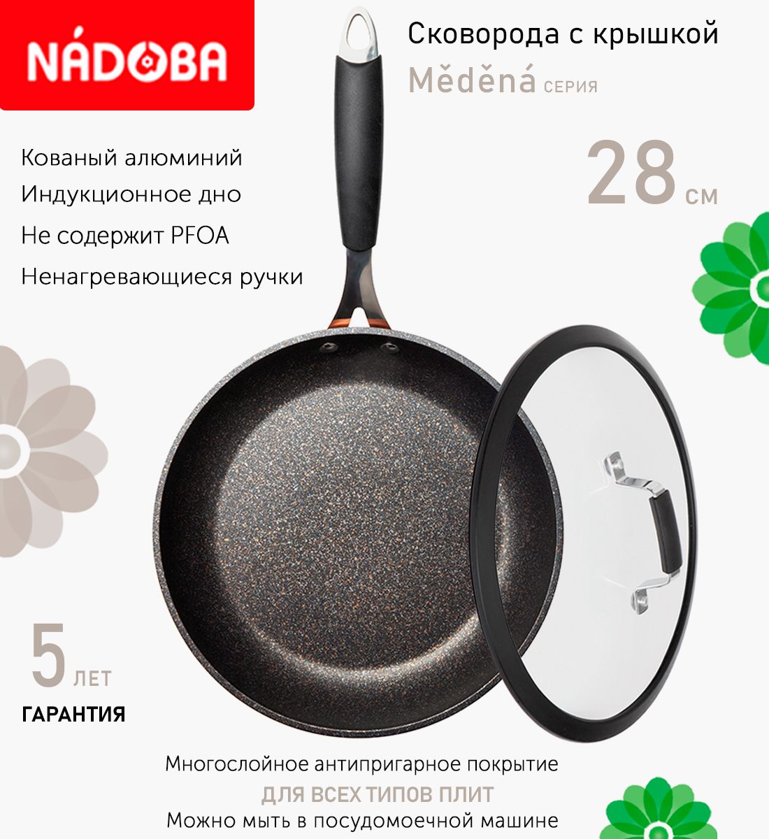 

Сковорода с крышкой NADOBA 28 см серия Medena, Черный
