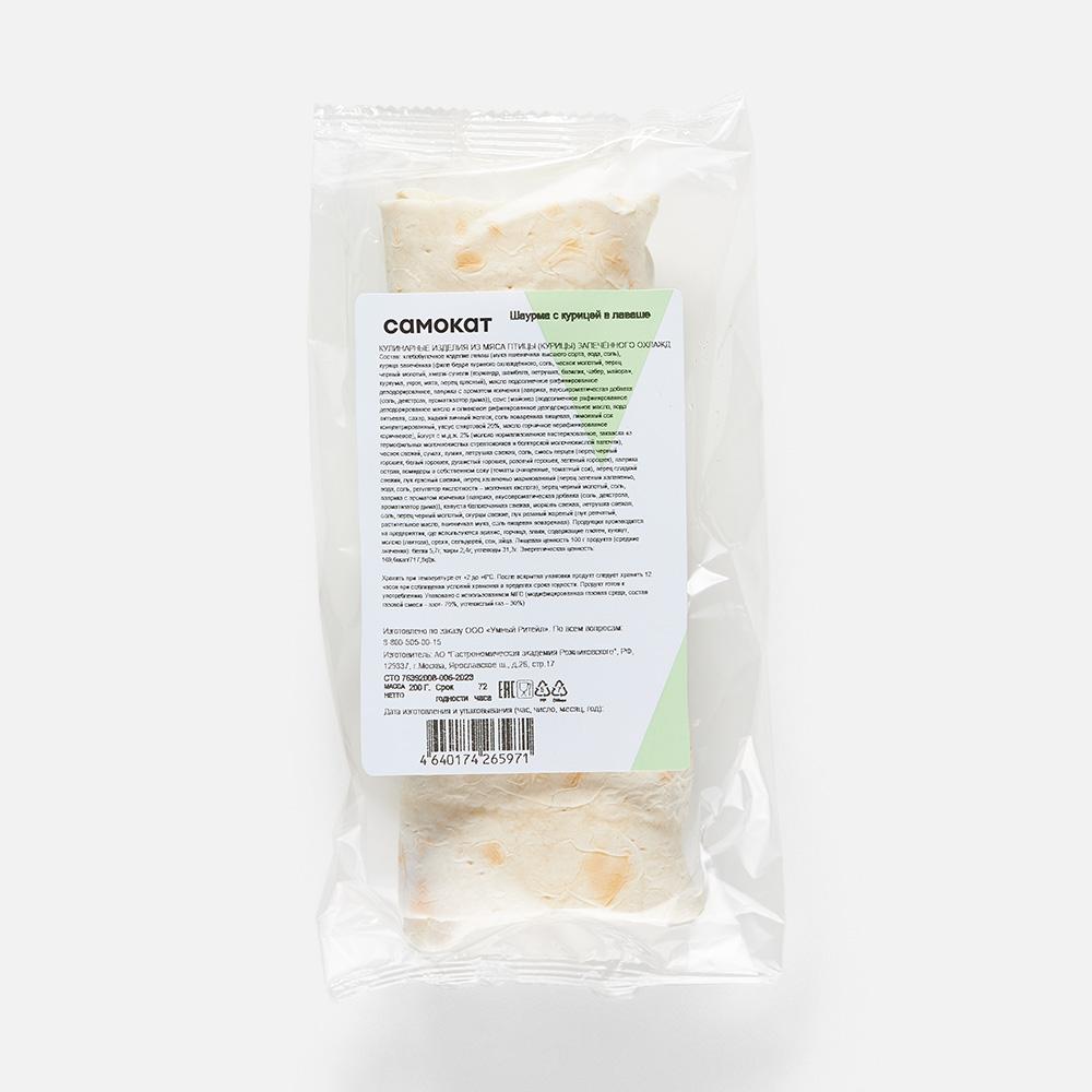Шаурма Самокат с курицей, в лаваше, 200 г
