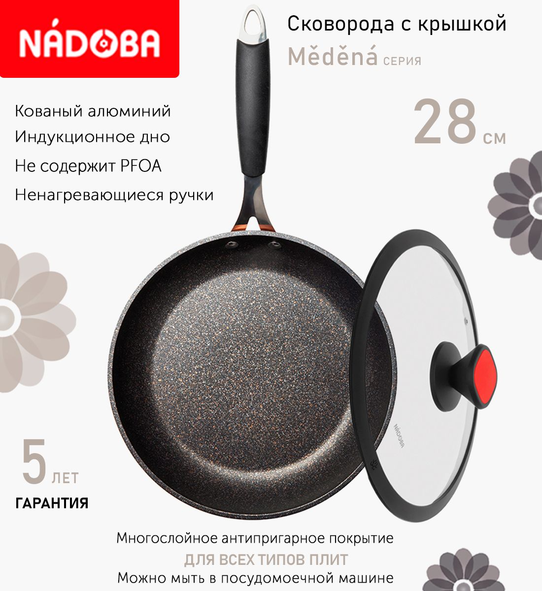 

Сковорода с крышкой NADOBA 28 см серия Medena, Черный