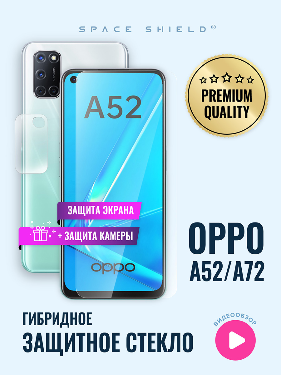 

Защитное стекло на OPPO A52 A72 экран + камера, OPPO A52 A72