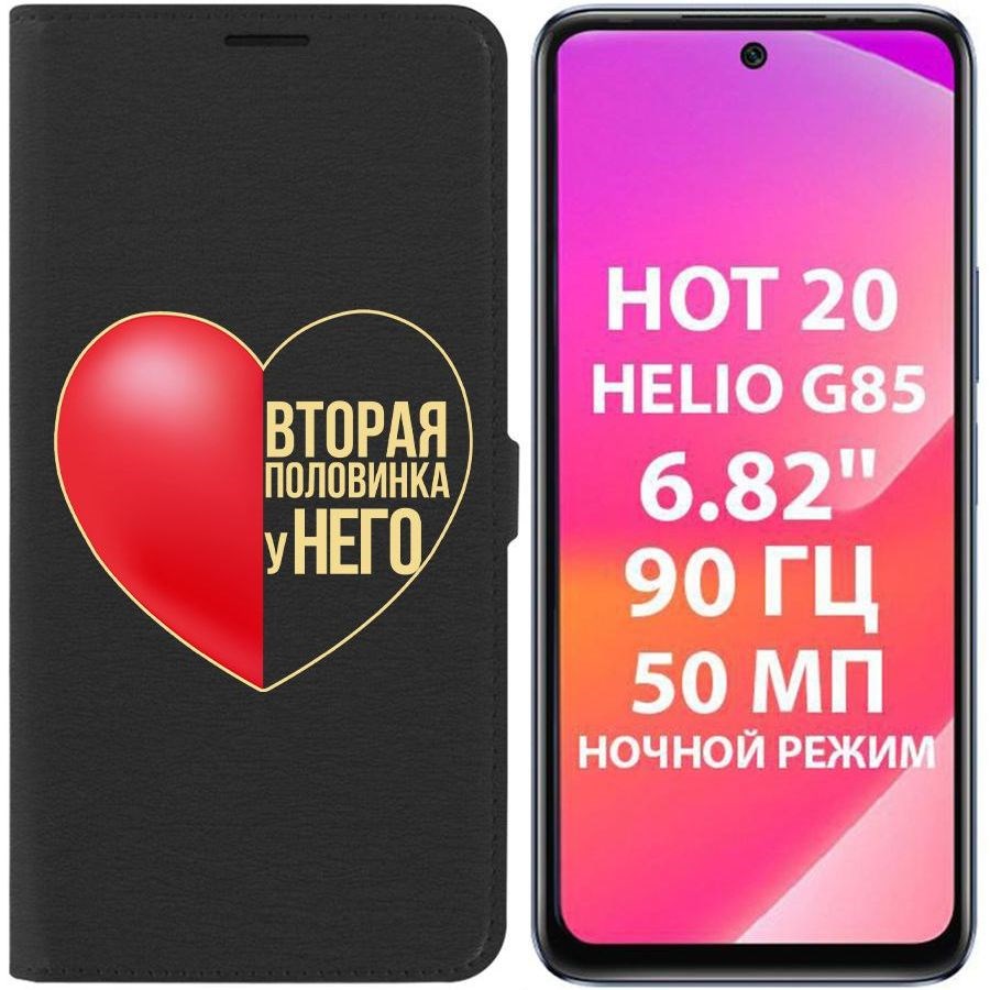 

Чехол-книжка Krutoff Eco Book для Infinix Hot 20 Половинка у него (черный)