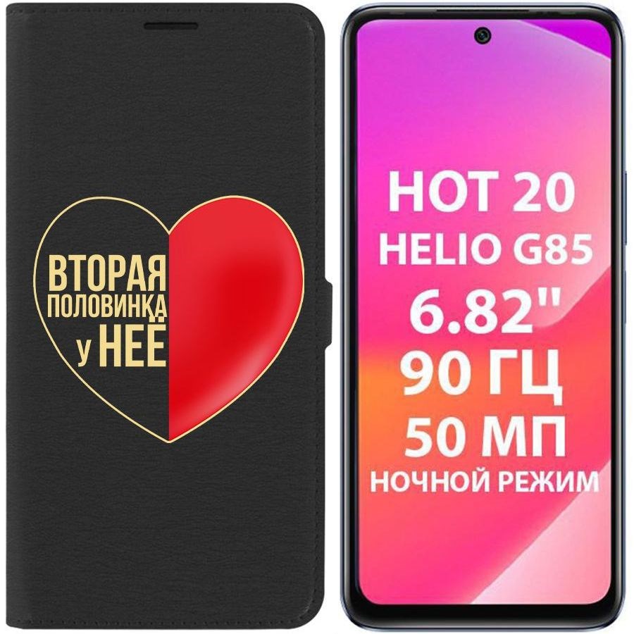

Чехол-книжка Krutoff Eco Book для Infinix Hot 20 Половинка у неё (черный)